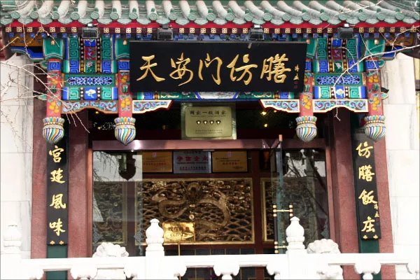 天安门仿膳 · 英利装璜装饰工程案例
