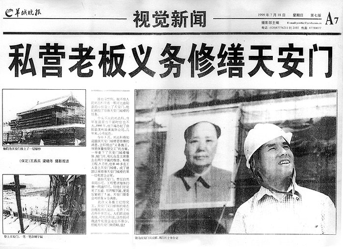 090731-009-羊城晚报-1999年7.jpg