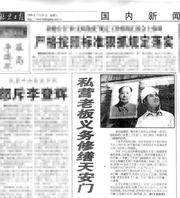 090731-006-北京日报-1999年7.jpg