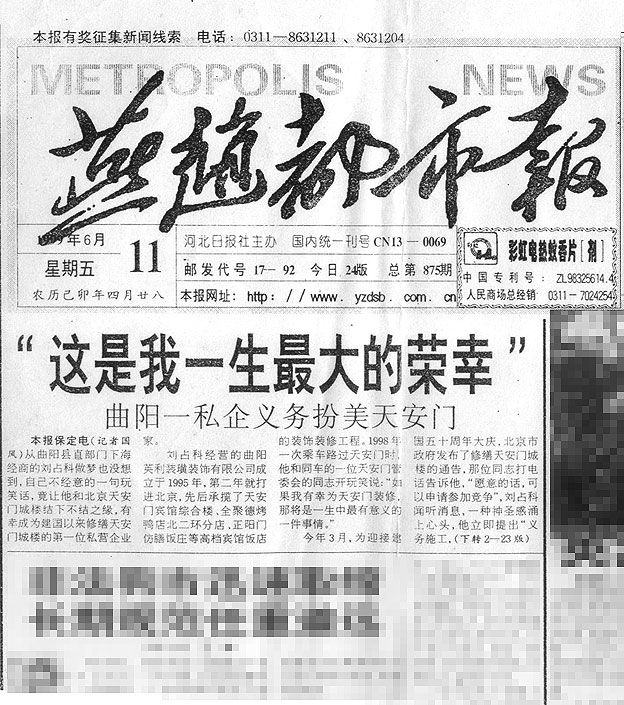 090731-005-燕赵都市报-1999.jpg
