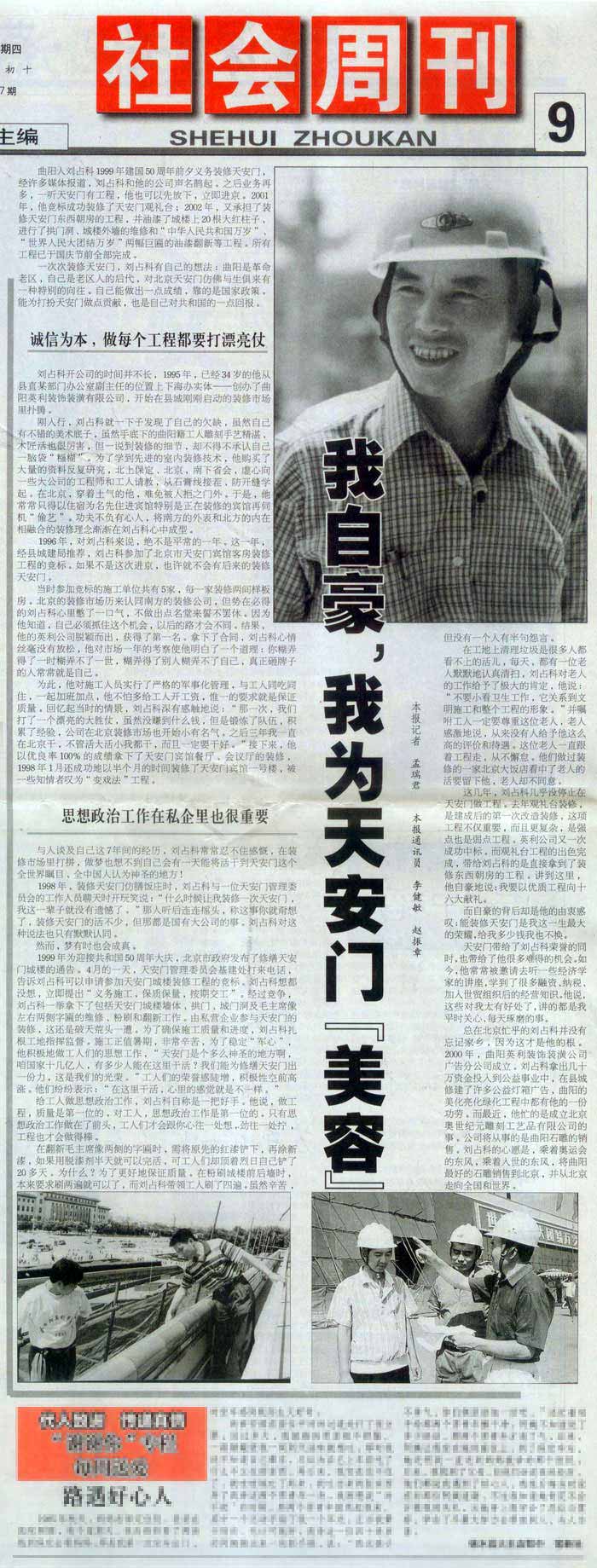 090731-020-河北日报-总第147.jpg