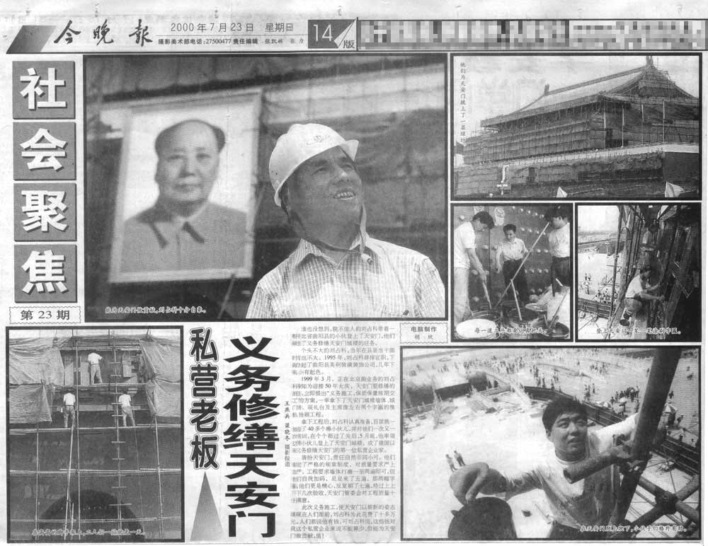 090731-007-今晚报-2000年7月.jpg